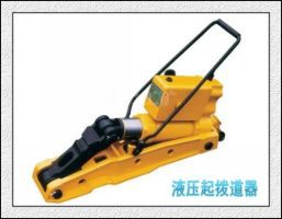 最大撥道力：200KN，YBD-20型液壓撥道器